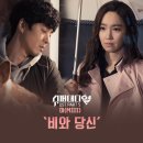 미(MIIII) tvN '슈퍼대디열' OST Part 5 - 비와 당신 이미지