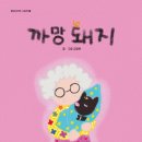 더까망돼지 이미지