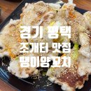 땡이 양꼬치 이미지