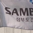 삼부토건, 매각 재추진 기대에 사흘째 &#39;강세&#39; 이미지