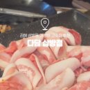 삼방뒷고기 이미지