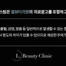 엘뷰티의원 이미지