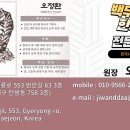 백두대간한국사전문학원