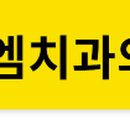 김민서치과의원 이미지