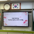 1학년3반 | 가정의 달 학교 출강 후기 ㅣ정성과 감성을 담은 글라스아트 카네이션 도어벨 ( feat. 경주 화랑중 )