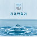 브릴린의원 이미지