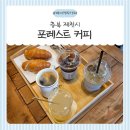 🌿제천 포레스트 커피, 감성 가득한 힐링 카페 후기 ☕