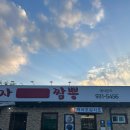 봉자짬뽕 이미지