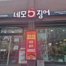 네모오징어 신대방삼거리역점 이미지