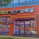 양덕뽑기오락실