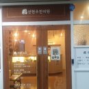 선현주한의원 네이버블로그