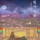 강남최선생 | [리뷰] 키이스케이프 강남 <월야애담> :: 강남 방탈출 후기