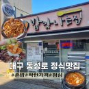 밥맛나는집 이미지