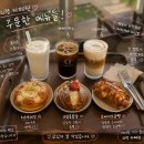 카페원 | 의령 대형카페 추천 ☕ 카페원