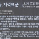 상동 지석묘군 이미지