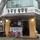 이모네닭볶음탕 | 대전 탄방동 노포맛집 논뚜렁밭뚜렁 닭볶음탕 후기