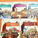 이야기가 있는 세계사 이미지