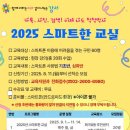 스마트한디지털교실 이미지