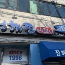 청해진세꼬시