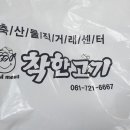 착한고기굿미트