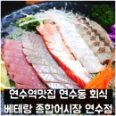 CGV연수역 | 연수역맛집 연수동 회식 베테랑 종합어시장 연수점