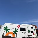 간절곶 메종 펜션 | 울산 간절곶 카라반 메종펜션 1박 2일 후기