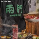 남영동양문배곧점