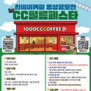 천씨씨커피 이미지