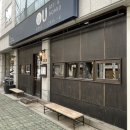 오우! | [내돈내산/서울] 연남동 백반 맛집 오우 방문 후기