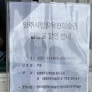 양주시립민복진미술관 | 아이랑 양주시립장욱진미술관 주차 수유실 무료관람