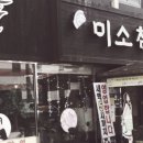 미소참치