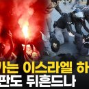 "군대 갈 바엔 감옥갈래" 반발하는 하레디…이스라엘 전쟁 판도 바뀌나 이미지