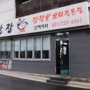 옛골산장별관 | 청계산입구역 맛집 옛골산장 청계산 근처 맛집