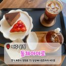 [파주 운정] 운정디저트 수제케이크맛집 '돌체아마로' 방문후기