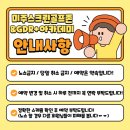 미주프라자스크린골프존