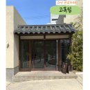 충남 아산 분위기 좋은 한옥 베이커리 카페 고목림 솔직후기