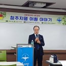 2024년 4월 인문학 산책 강좌(김진식 충북대명예교수) 이미지