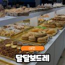 달달보드레 - 강서구 강서로50길 10 | 달달보드레