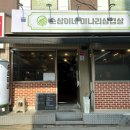 삼이 삼겹살