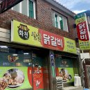 화천산골닭갈비