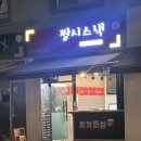 짱시스낵