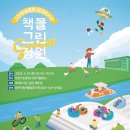 그린아일랜드 야외도서관 이미지