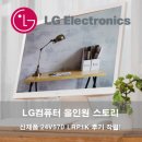 문내부인 | LG 일체형 컴퓨터 신품 후기 (24V570)