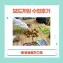 캔디독 | 메롱메롱~ 혓바닥 색깔을 찾아라! 메롱메롱캔디독 보드게임 수업 후기