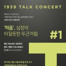 1939뮤직홀 이미지