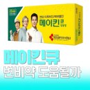 신구약국 | 메이킨 큐 효과 가격 복용방법 주의점