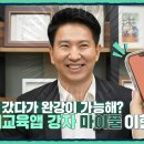 [자랑스런 얼경 선배님] 우수기업탐방 人터뷰 | 구독 형 외국어 교육 앱 마이풀 이카이스 이현준 대표 이미지