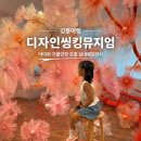 강릉 디자인씽킹뮤지엄 아이와 가볼만한 실내전시 솔직 후기