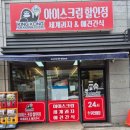 킹콩아이스꽁꽁 - 안산시 단원구 엠티브이17로 36 | 킹콩아이스꽁꽁
