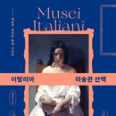 미술관 산책 이미지